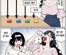 알약을 먹으면 좋아하는 사람과 잘 수 있습니다
