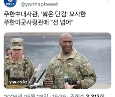 중국 : 한국을 단검 표현한 미국 선넘었음