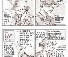 흔한 군대 만화