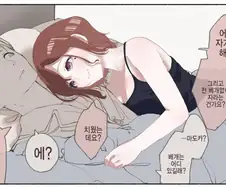 [@] 빨리 팔베개해줘요.manhwa