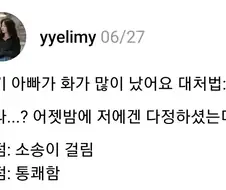 애기 아빠가 화가 많이 났어요 대처법: