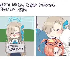블루아카)애교가 많은 댕댕이.manwha