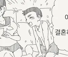 어린 애기가 누나한태 고백하는 만화 manga