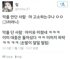 일반인과 악플러의 차이.jpg
