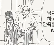 남친과 만족하지 못할때 찾는........manwha