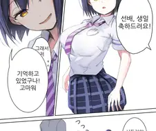 선배 생일 축하드려요 만화