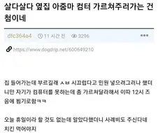 옆집 아줌마 집에 컴퓨터 가르쳐주러 간다