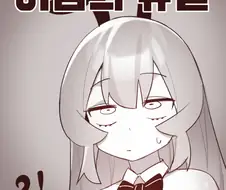 듀악귀들이 유희왕 에로 만화에서 가장 중요시하는 요소