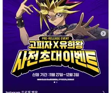 유희왕) 진짜 예상치도 못한 콜라보 이벤트를 하네 ㅋㅋㅋㅋ