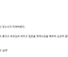 "누나가 자신의 여자친구를 임신시키라고한다"