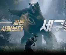 게임에서 곰 몬스터가 유난히 센 이유