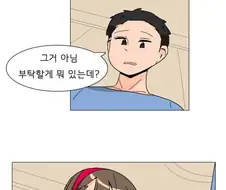 여동생이 아무 소원이나 들어주는 .manwha