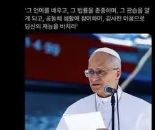 이런걸 교황님이 말해줘야 알 수 있다는게 존나 웃김 ㅋㅋㅋ