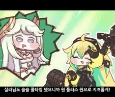 트릭컬) 쿨타임이 왔어요