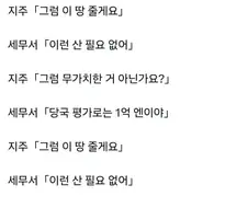 이 땅 필요없다고!!