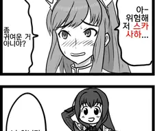 (Fate)스카사하가 너무 귀여운 메이브.manga