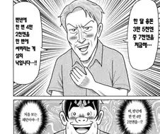 아재가 용돈 모아서 매년 고시엔 보러가는.manhwa