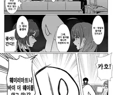 @)카호에게 세대차이를 느끼는.manhwa