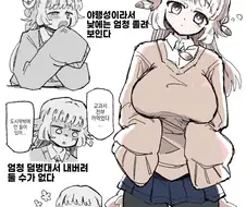 낮과 밤이 다른 올빼미 수인 여자애 만화