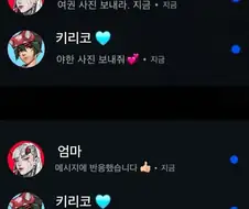 오버워치2 미즈키의 카톡...jpg