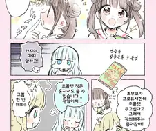 [@] 본격 발렌타인 초콜릿 건네기 속성강의.manhwa