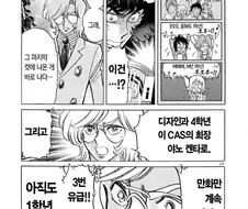 은행강도보다 더 무서운 동아리 회장.manhwa
