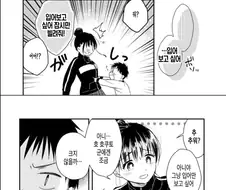 요가 눈나와 커지고 싶은 쇼타 만화.manhwa