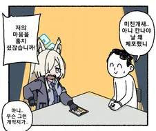 블루아카) 직권남용하는 개ㅅ..칸나 만화