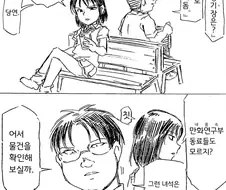 와타모테) 수상하게 돈이 많은 일진망가.manga