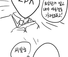 아니 나라사랑카드 계좌조회가 하고싶다고요.manhwa
