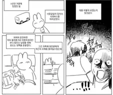 시외버스에서 오해 받은 만화