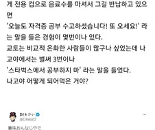 교토 스타벅스에서 시험 공부하다 들은 말