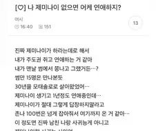 제미나이 없으면 연애못할것같다는 사람