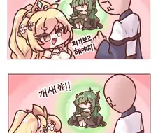 트릭컬) 개새꺄