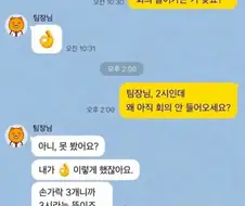 날 화나게 하는 팀장에게 거울치료
