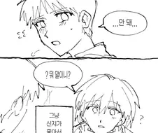 에반게리온 오해를 하는 신지 manhwa