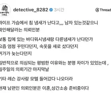 가슴에서 냄새나서 외도 걸린 아내