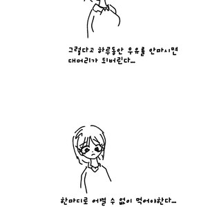 우유를 마시면 가슴이 커지는 만화.manwha