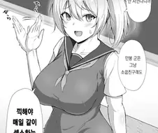 소꿉친구와 사귀는게 아니라 하는 거유녀.manga