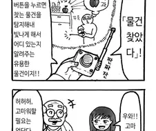 후방주의) 잃어버린 물건❤️을 찾아주는 발명품.Manhwa