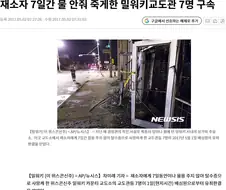 "교도소에 인권이 왜필요하냐 밥 주지 마라"는 애가 있네