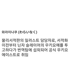 닌슬) 닌자슬레이어 공식 리얼 관계자들 명단.txt