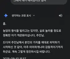 AI의 긍정은 때때로 무섭다.