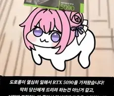 도로롱이 그래픽카드를 들고왔습니다.