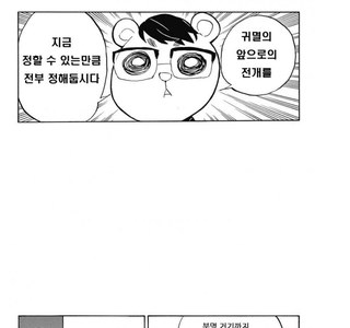 귀멸 편집자 만화 비하인드 스토리