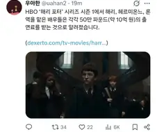 해리포터) 삼총사 출연료