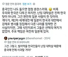 기겁해서 한국인을 변호하는 중국인