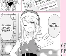 크리스마스 솔로 선배와 후배 만화.manga