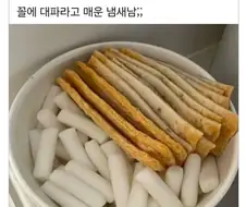 소아성애자의 떡볶이 만들기