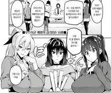 후방)찌찌큰 여자들과 왕게임 하는 만화